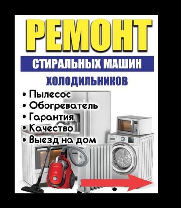 мобильные телефоны город ош: Холодильник стиральная машинка ремонт