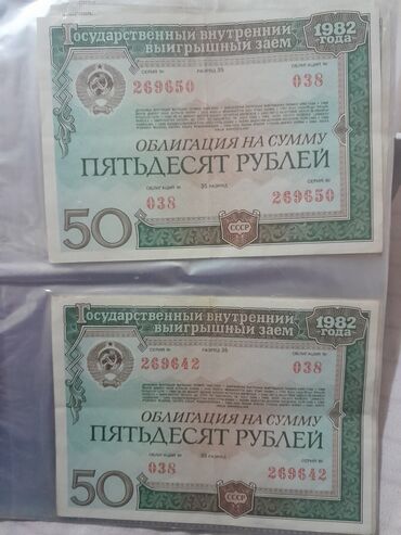 коллекция купюр: 50 рубля 1982 года. 15 шт