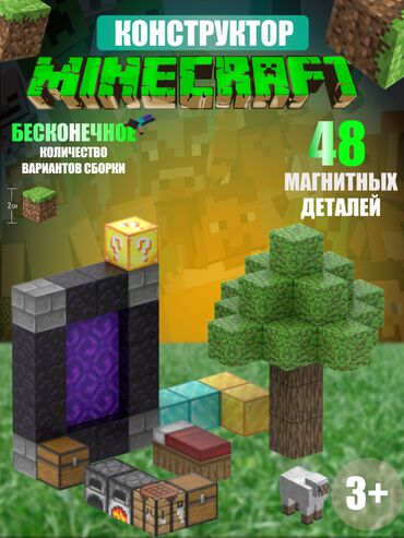 Игрушки: 🧲 **Детский магнитный конструктор MINECRAFT (48 деталей)** 🎁