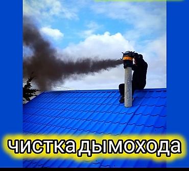 Чистка дымохода: Профессиональная чистка дымохода - Удаление сажи, копоти и дегтя из — 1
