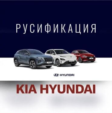 киа спортейдж цена бишкек: Русификация корейских автомобилей (Кiа/ Hyundai) и установка