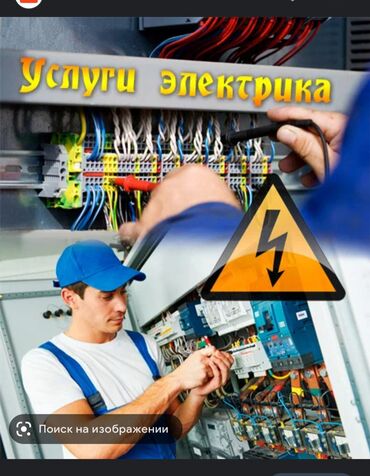 ночная работа с ежедневной оплатой: Требуется Электрик, Оплата Ежедневно, Более 5 лет опыта