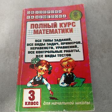 çilədağı bitkisi rus dilində: Тесты для 3 класса, РУССКИЙ ЯЗЫК МАТЕМАТИКА Тесты и контрольные — 2