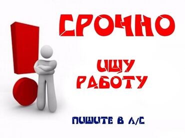 Другие специальности: Ищу работу на ночь