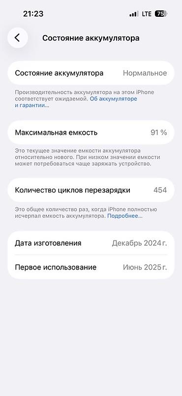 Техника и электроника: IPhone 16, Б/у, Кабель, 91 % — 2