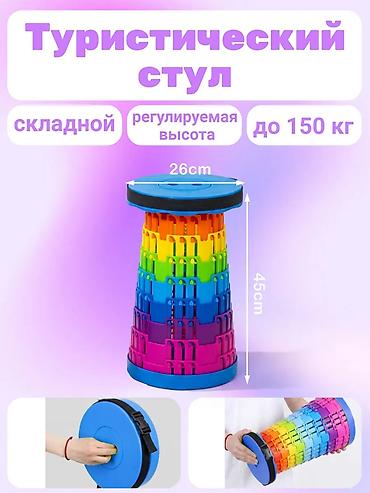 Складной туристический стул-трансформер - Регулируемая высота: до 45