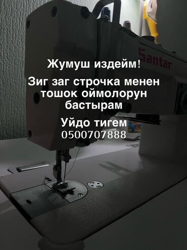 ищу работа стройка: Швея