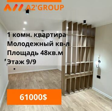 Продажа квартир: 1 комната, 48 м², 108 серия, 9 этаж, Дизайнерский ремонт