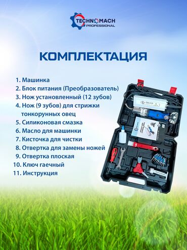 Товары и оборудование для с/х животных: Стрижка овец от компании «техномаш» профессиональный аппарат ( — 9