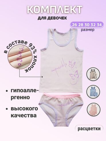 шикарный турецкие вечерние платья для полных: Комплект детского белья, включающий майку и трусы. Майка с круглым