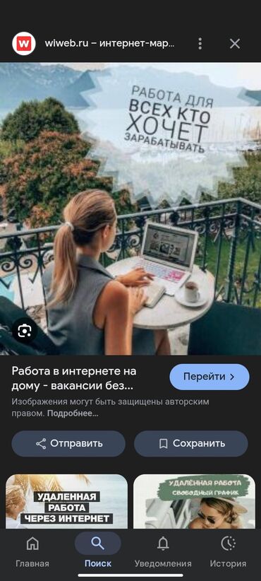 ищу удаленную работу на дому: Удаленная работа через интернет — без опыта Описание: - Предлагается