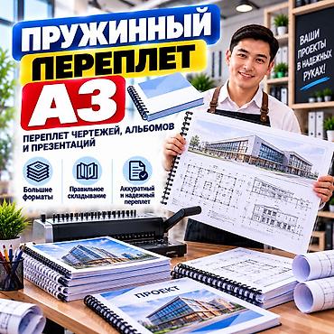 асбестовые листы: Услуги обработки чертежей и крупноформатной документации - Печать — 2