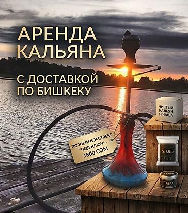 Кальянщиктер: Аренда кальяна с доставкой по Бишкеку Полный комплект «под ключ» на 24 — 1