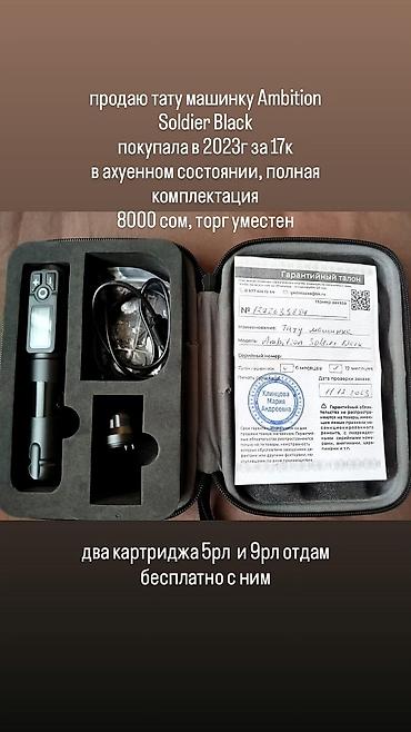 money gun: Тату машинка ambition soldier. покупала на вб за 17к. торг уместен — 1