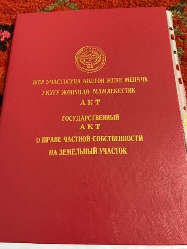 садовый дом: 12 соток, Курулуш, Кызыл китеп