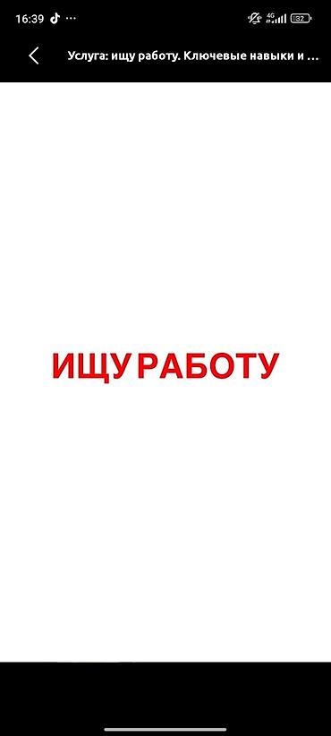 Разнаробочий помощник Мне 16 лет at lalafo.kg Разнаробочий помощник Мне 16 лет