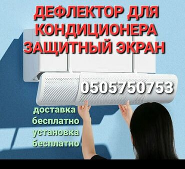канальные кондиционеры: Доставка Бесплатно Установка Бесплатно Цены от 1200сом в зависимости