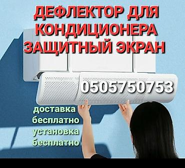 Запчасти и аксессуары для бытовой техники: Доставка Бесплатно Установка Бесплатно Защитный экран для — 9
