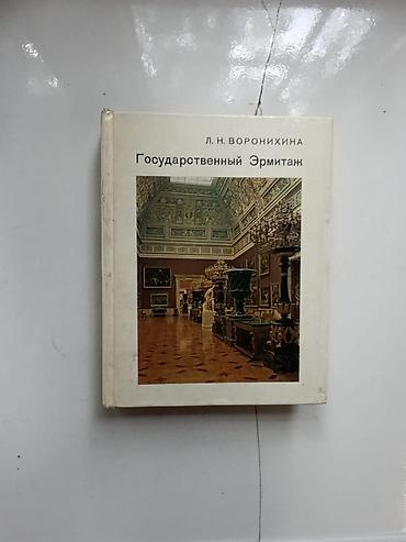Подборка иллюстрированных изданий по искусству и антиквариату: 1) at lalafo.kg Подборка иллюстрированных изданий по искусству и антиквариату: 1)