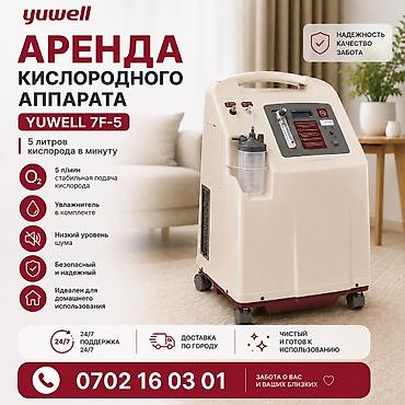 кычкылтек концентратор: Сдаю в аренду 24/7 Кислородный концентратор Yuwell 7F-5 - — 1