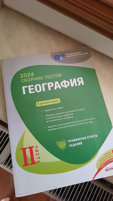 химия банк тестов 1 часть: География Банк Сборник Тестов- 1 и 2 часть. Как новое Очень Мало