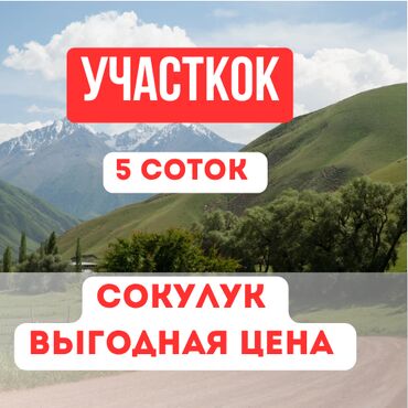 ак ордо дом продажа: 5 соток, Для строительства, Договор купли-продажи, Красная книга