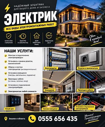 Электрик — все виды электромонтажных работ для дома, квартиры и офиса