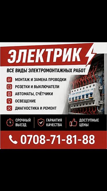 Электрик | Установка люстр, бра, светильников, Подключение электроприборов, Демонтаж электроприборов Больше 6 лет опыта