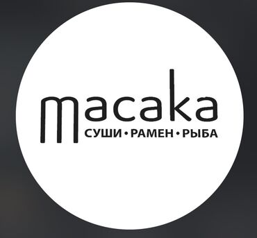 требуется таргетолог: Требуется посуда мойщик, с 10:00 до 00:00 Оплата ежедневно 1500с