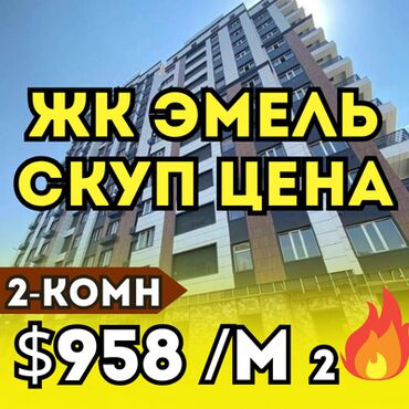 2 комнатная квартира в бишкеке купить: 2 бөлмө, 70 кв. м, Элитка, 6 кабат, ПСО (өзү оңдоп түзөтүп бүтүү үчүн)