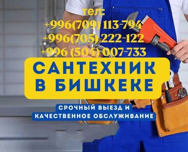 скачать прайс лист на строительные работы: Канализация иштери | Канализацияны тазалоо, Суу түтүгүн тазалоо, Тирөөчтөрдү тазалоо 6 жылдан ашык тажрыйба