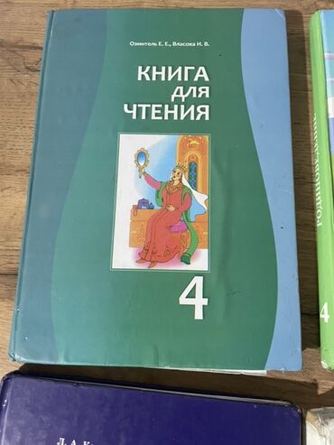 книга для чтения 4 класс озмитель власова ответы на вопросы: Русский язык, 4 класс
