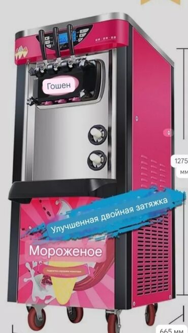 автомат для мороженое: Cтанок для производства мороженого