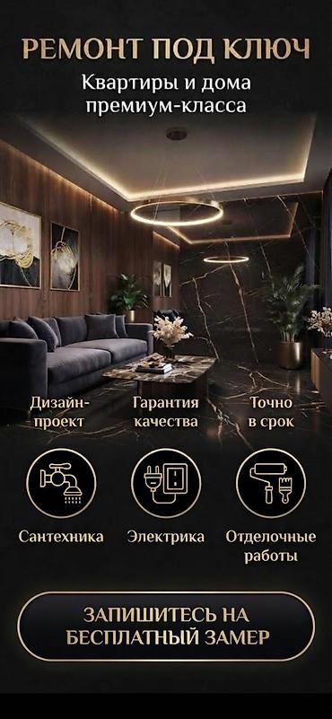 Офисы, Квартиры, Дома Больше 6 лет опыта