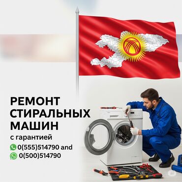 Стиральные машины: Ремонт стиральных машин Ремонт стиральных машин на дому, выезд по
