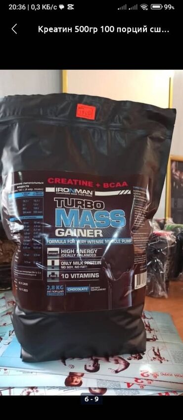 Спортивное питание: Гейнеры с протеином для быстрого набора мышечной массы тела энергии — 5