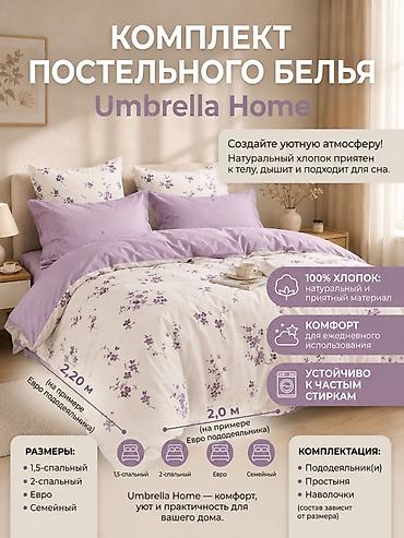 bed sheets: Комплект постельного белья Umbrella Home Создайте уютную атмосферу в — 6