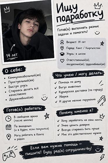 Помощник. Без опыта