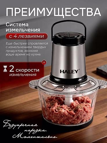 палка чоппера: Электрический измельчитель HALEY - 3.5л-1200W -Скорость до 15000 — 4