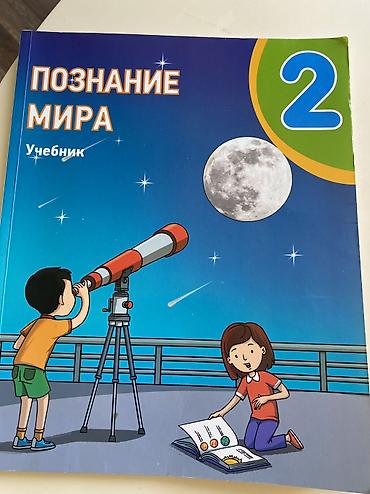 Məktəb dərslikləri: Книги для 2 класса русский сектор Цена за все Это набор чтобы не — 1
