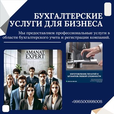 делаю справки о доходах бишкек: Бухгалтердик кызматтар | Салыктык отчеттуулукту даярдоо, Салыктык отчеттуулукту берүү, Консультация