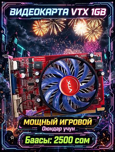 стиральная машинка б: Видеокарта VTX 1GB - Объем видеопамяти: 1 ГБ - Игровая модель с — 1