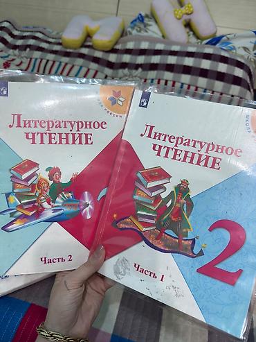 лабу бу: Продаю учебники за 2 класс.10 книг за 1000 сом. По отдельности каждая — 5