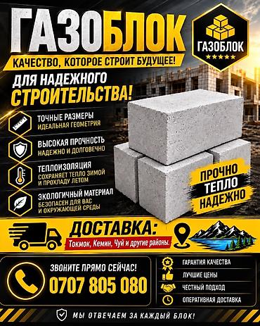 хим кг: Газоблок, Неавтоклавный, 600x200x300, D600 — 1