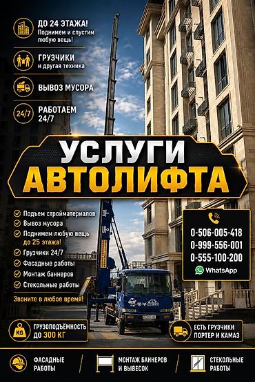 Услуги автолифта: Услуги автолифта Услуги автолифта 24/7 Автолифт Autolift_Kgs — — 1