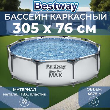 Другие товары для дома: Каркасный бассейн 
305.76 см
б/у цена: 7000
уступлю 6600