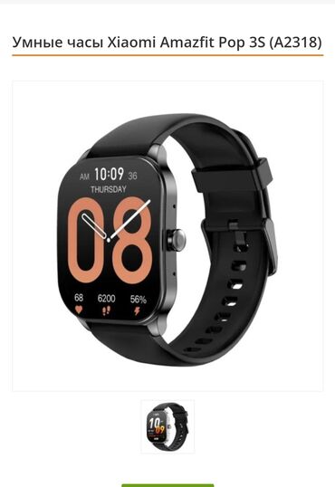 Xiaomi: Продаются умные часы Xiaomi Amazfit Pop 3S (A2318). Новые. Без