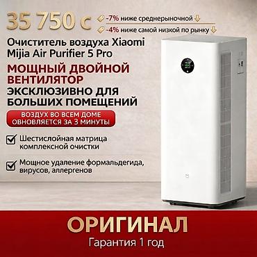 выбор номера о: Воздухоочиститель MiJia Напольный, 50-70 м², Антиаллергенный, Антибактериальный, Воздушный — 2