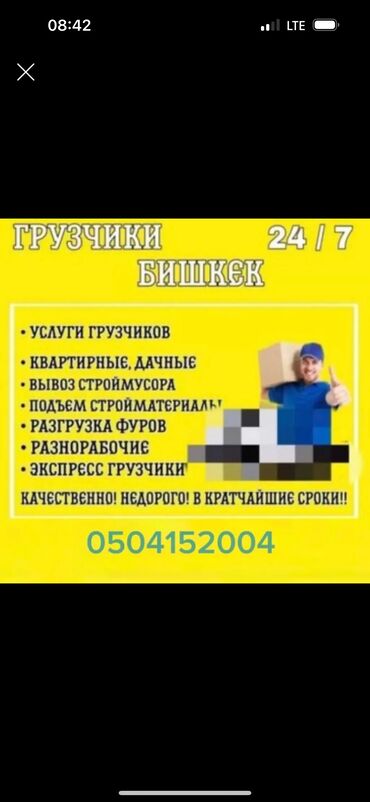 Грузчики: Грузчик. С опытом