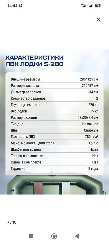 веревки: Сдаю в аренду надувную лодку Байкал S280. Длина лодки 280см, ширина — 5